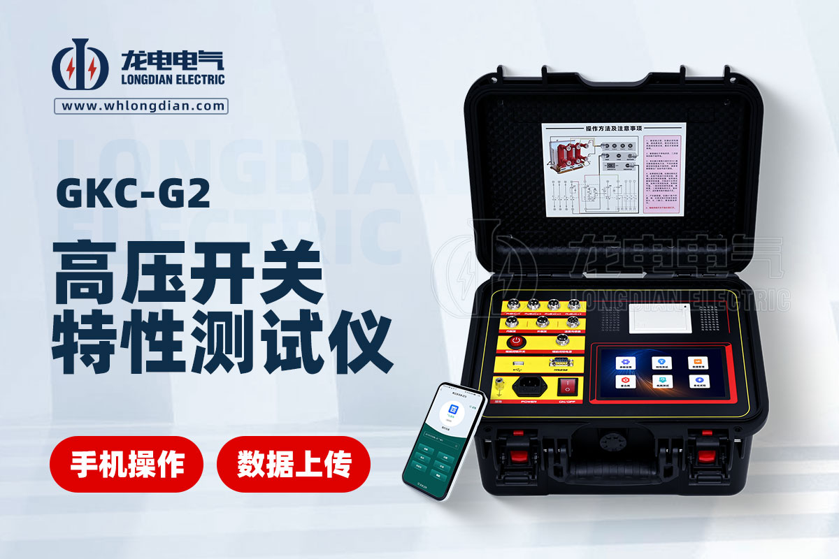 高壓開關(guān)機(jī)械特性測試儀